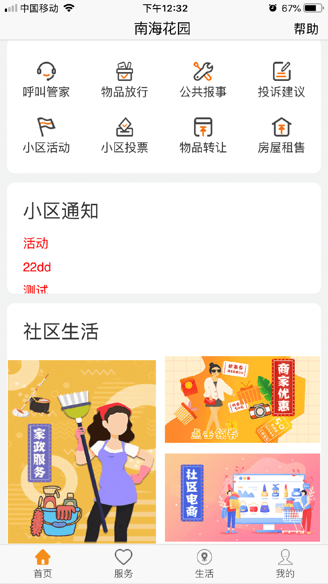 精彩截图-乐居易2026官方新版
