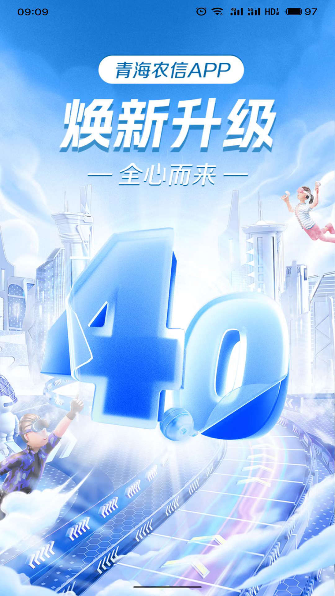 精彩截图-青海农信2025官方新版