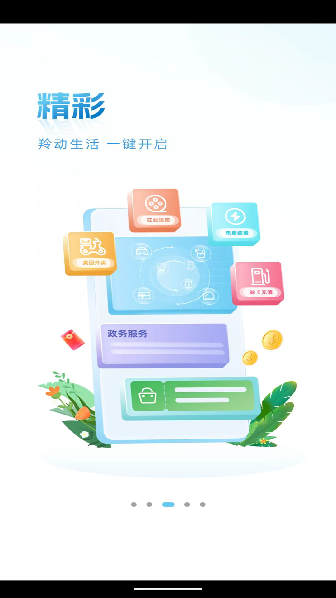 精彩截图-青海农信2025官方新版