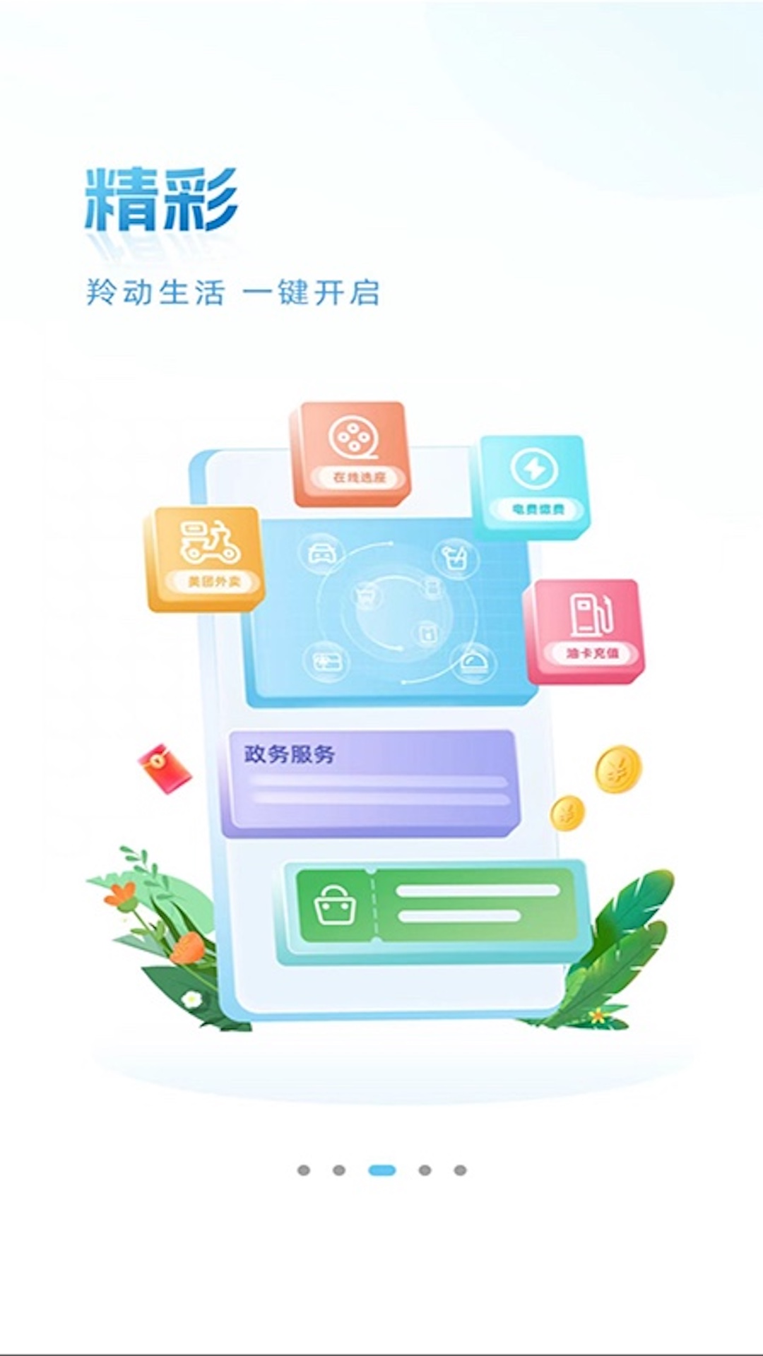 精彩截图-青海农信2026官方新版