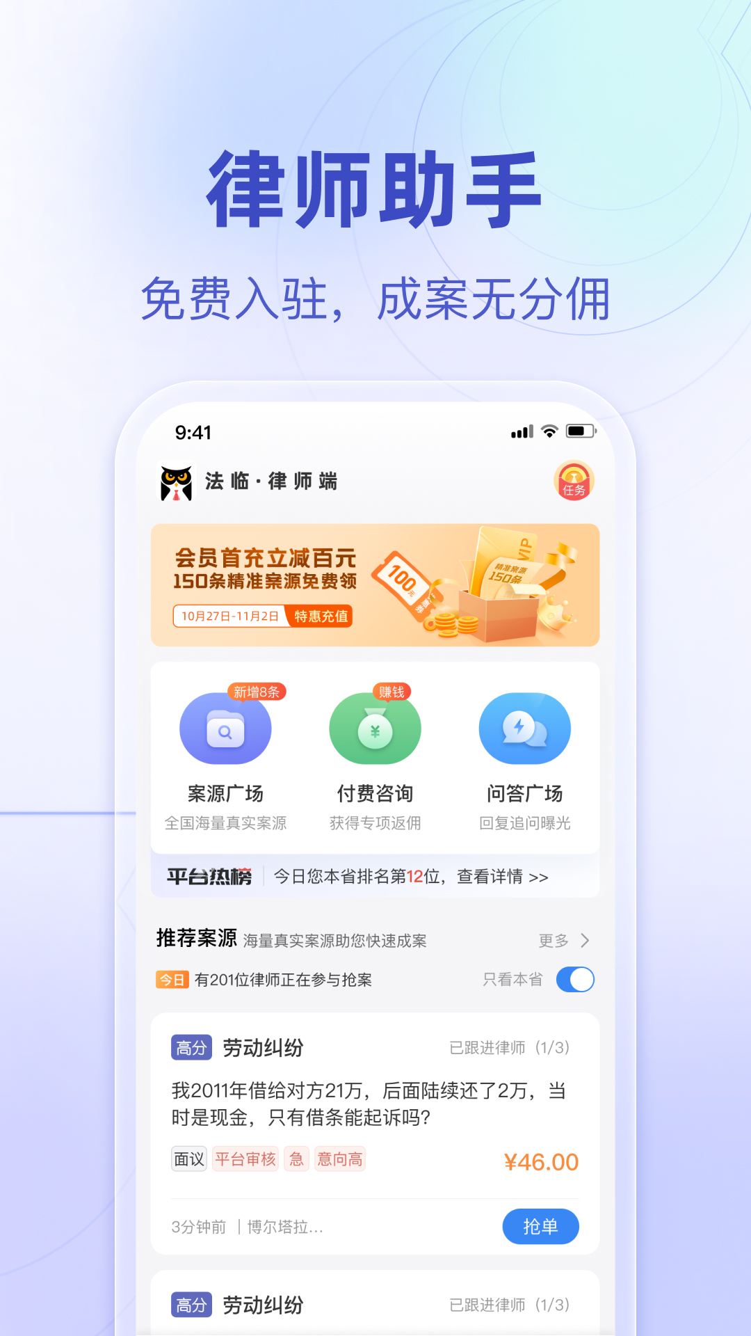 精彩截图-法临律师端2026官方新版