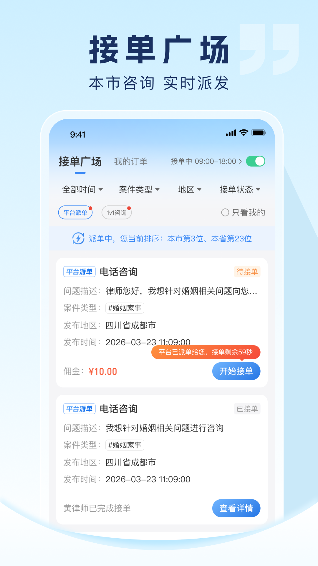法临律师端 截图 1