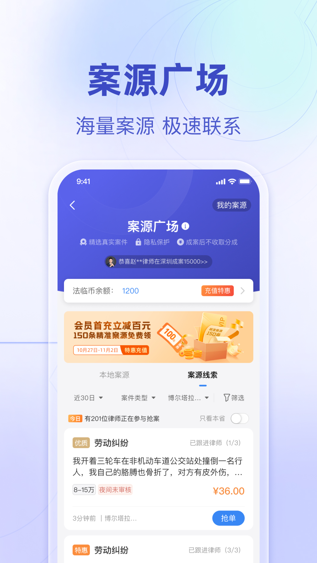 精彩截图-法临律师端2026官方新版