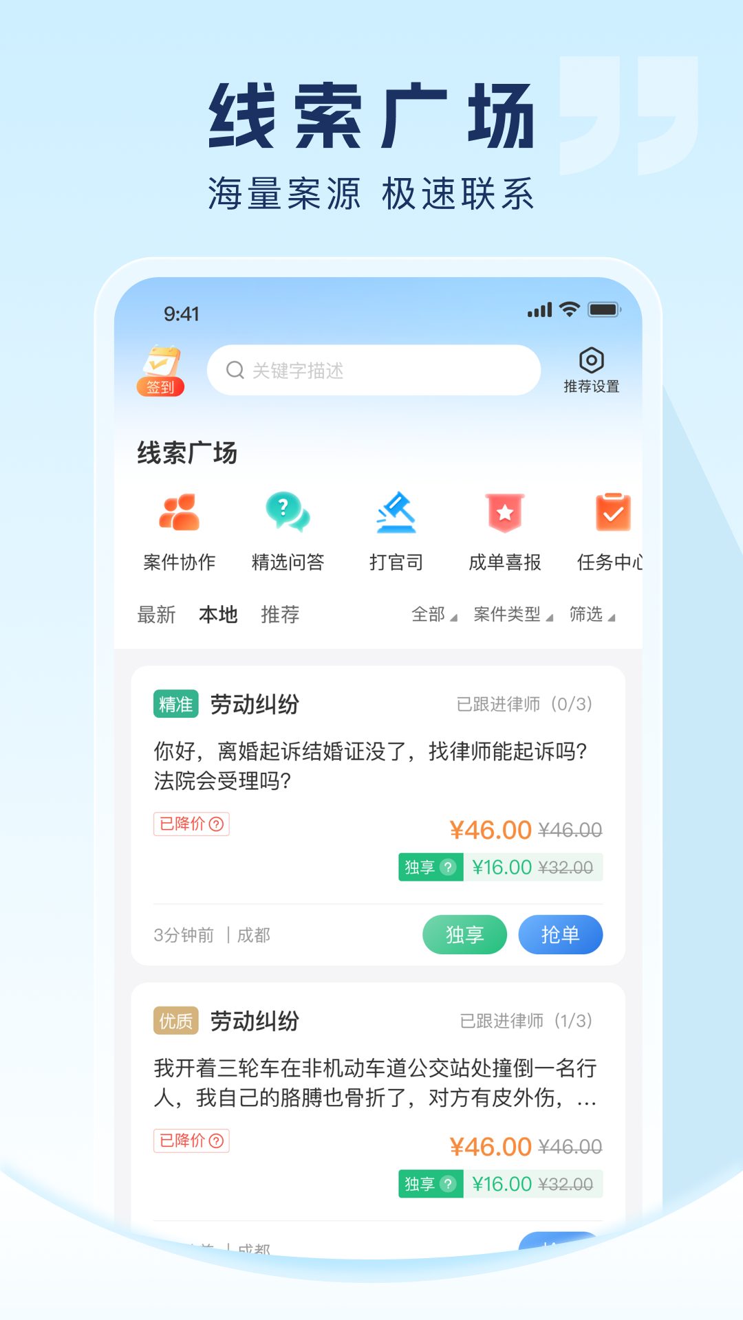 法临律师端 截图 2