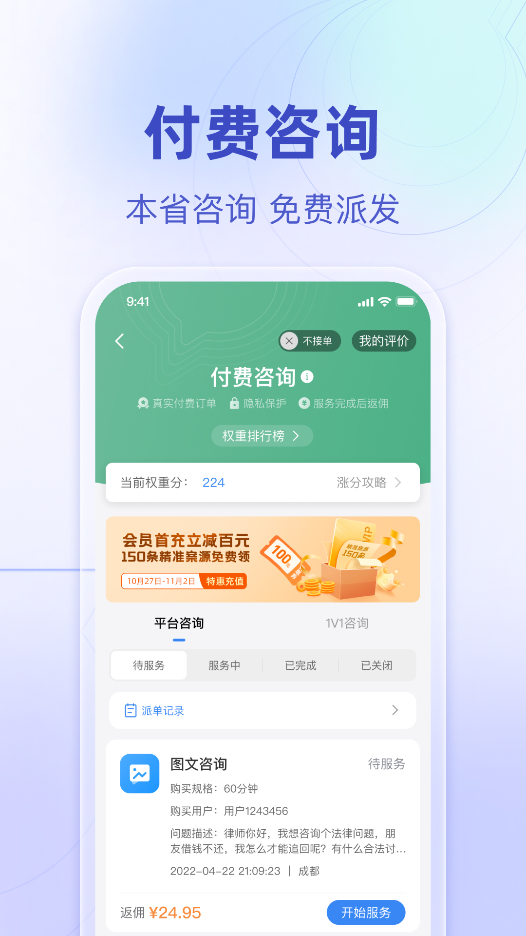 精彩截图-法临律师端2026官方新版