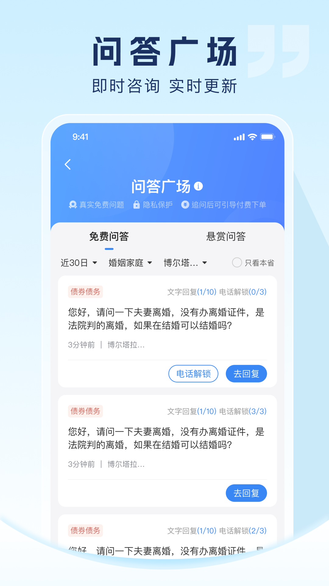 法临律师端 截图 3