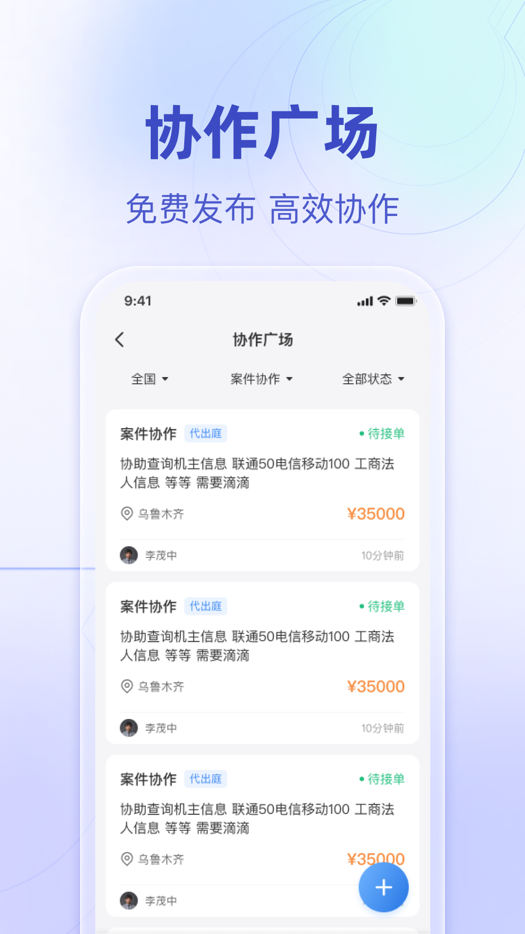 精彩截图-法临律师端2026官方新版