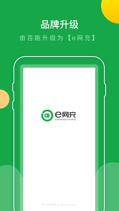 精彩截图-e网充2025官方新版