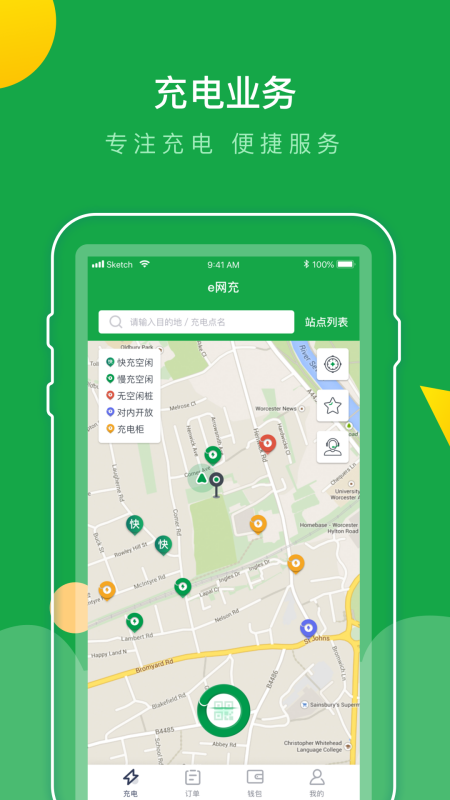精彩截图-e网充2025官方新版