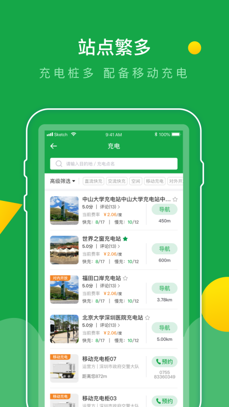 精彩截图-e网充2025官方新版