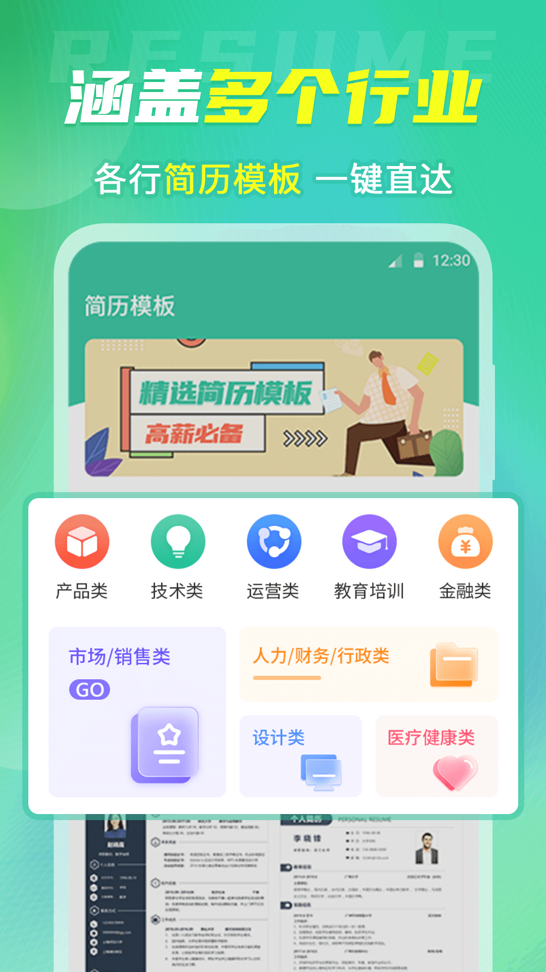 精彩截图-简历模板大全2026官方新版