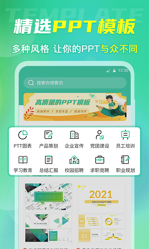 精彩截图-简历模板大全2025官方新版