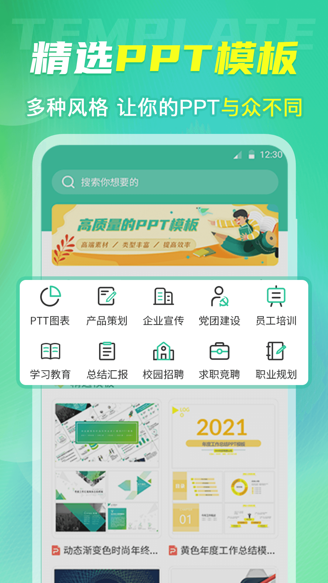 精彩截图-简历模板大全2026官方新版