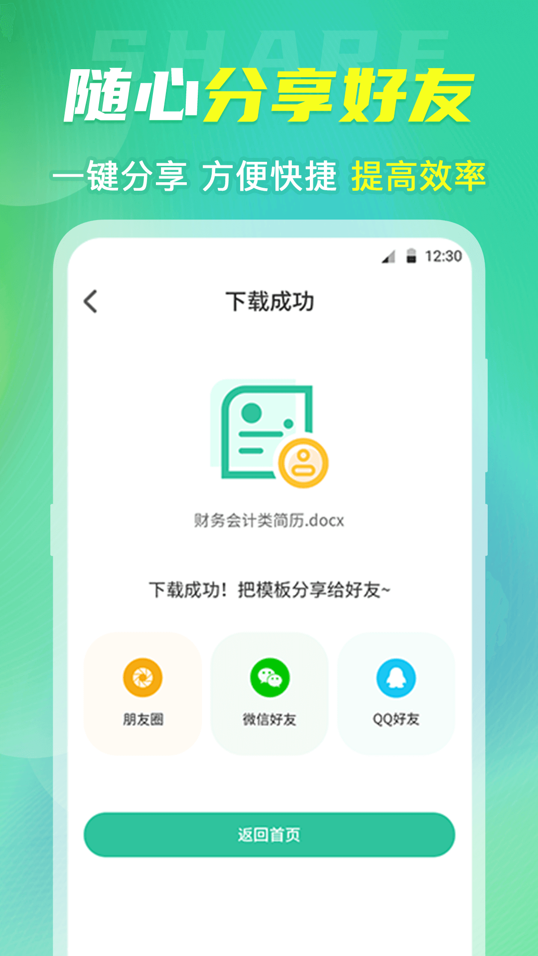 精彩截图-简历模板大全2026官方新版