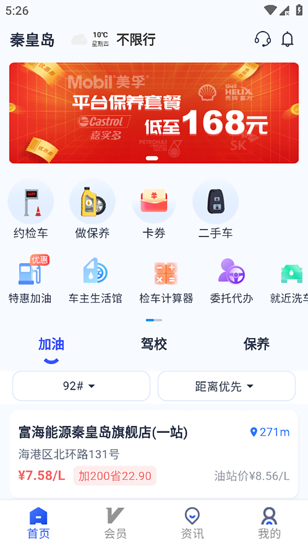 港城快车道 截图 1