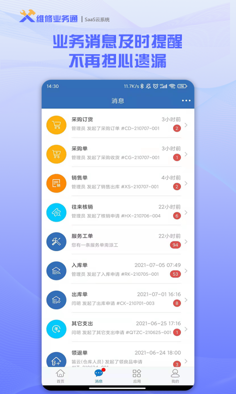 精彩截图-维修业务通2025官方新版
