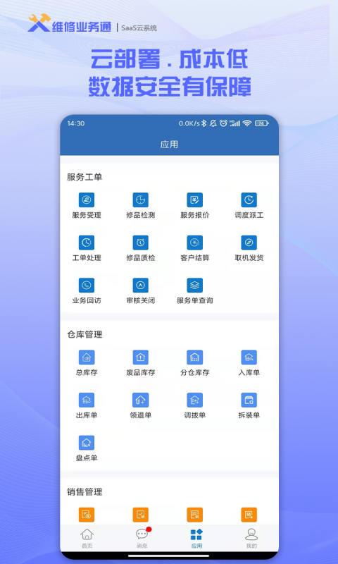 精彩截图-维修业务通2025官方新版