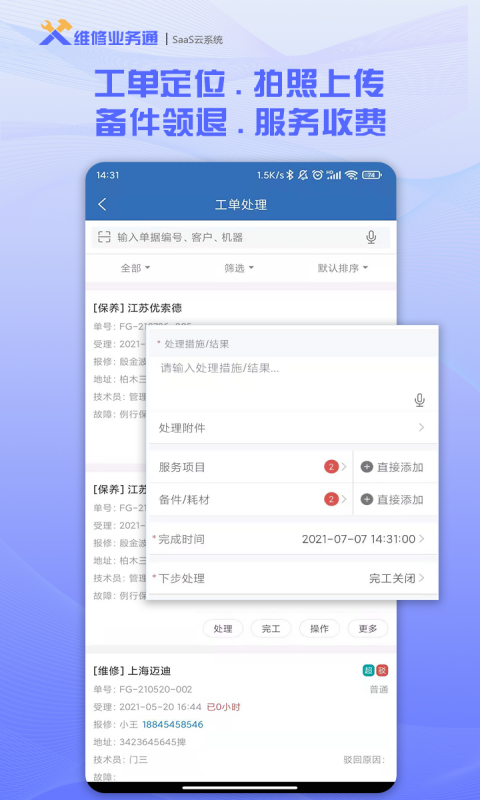 精彩截图-维修业务通2025官方新版