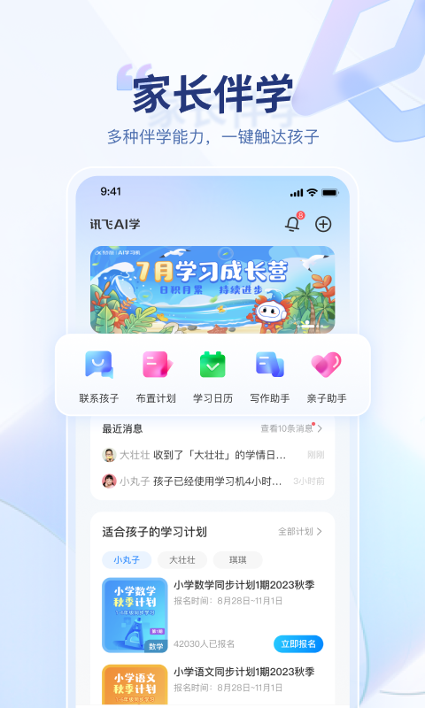 精彩截图-讯飞AI学2025官方新版
