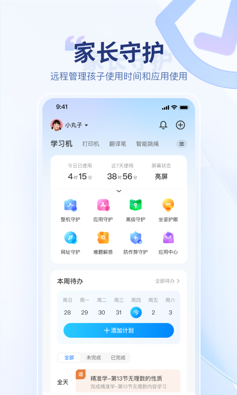 精彩截图-讯飞AI学2025官方新版