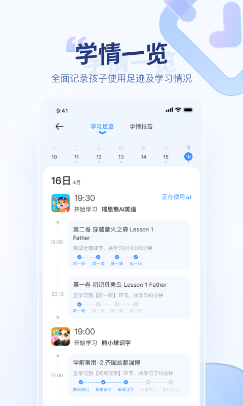 精彩截图-讯飞AI学2025官方新版