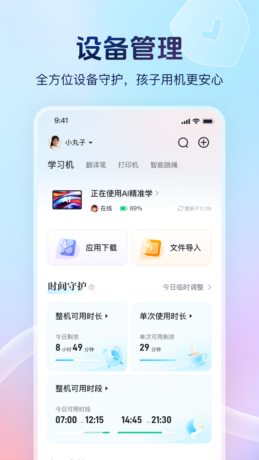 精彩截图-讯飞AI学2026官方新版