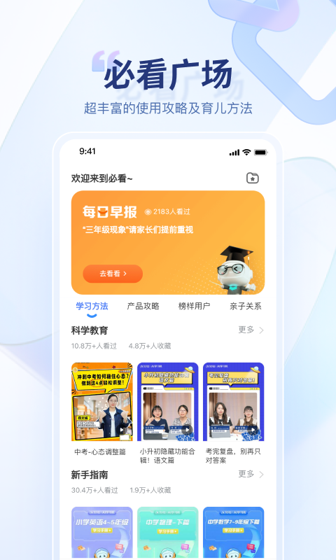 精彩截图-讯飞AI学2025官方新版