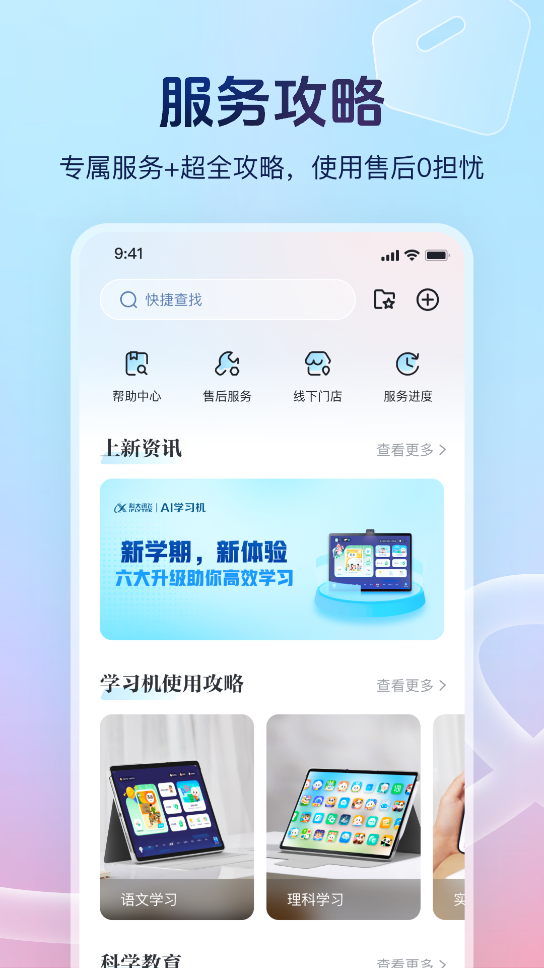 精彩截图-讯飞AI学2026官方新版