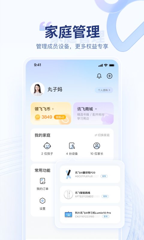 精彩截图-讯飞AI学2025官方新版