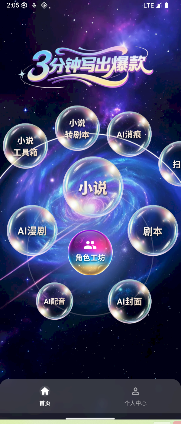 精彩截图-量子探险2026官方新版