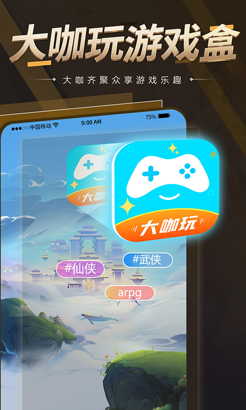 精彩截图-大咖玩2024官方新版