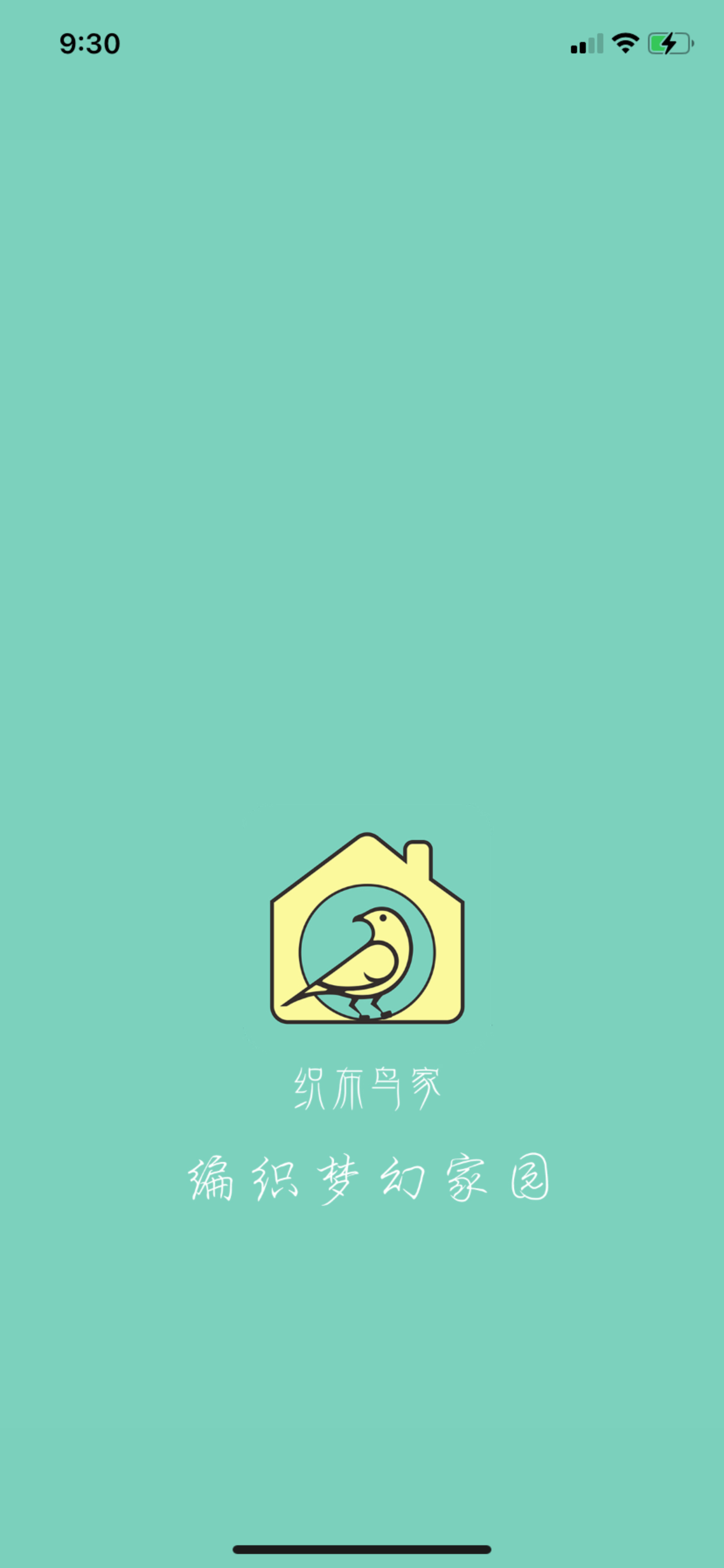 织布鸟家安卓版高清截图