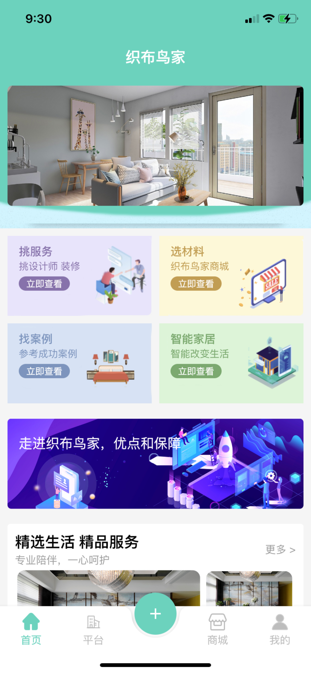 织布鸟家安卓版高清截图
