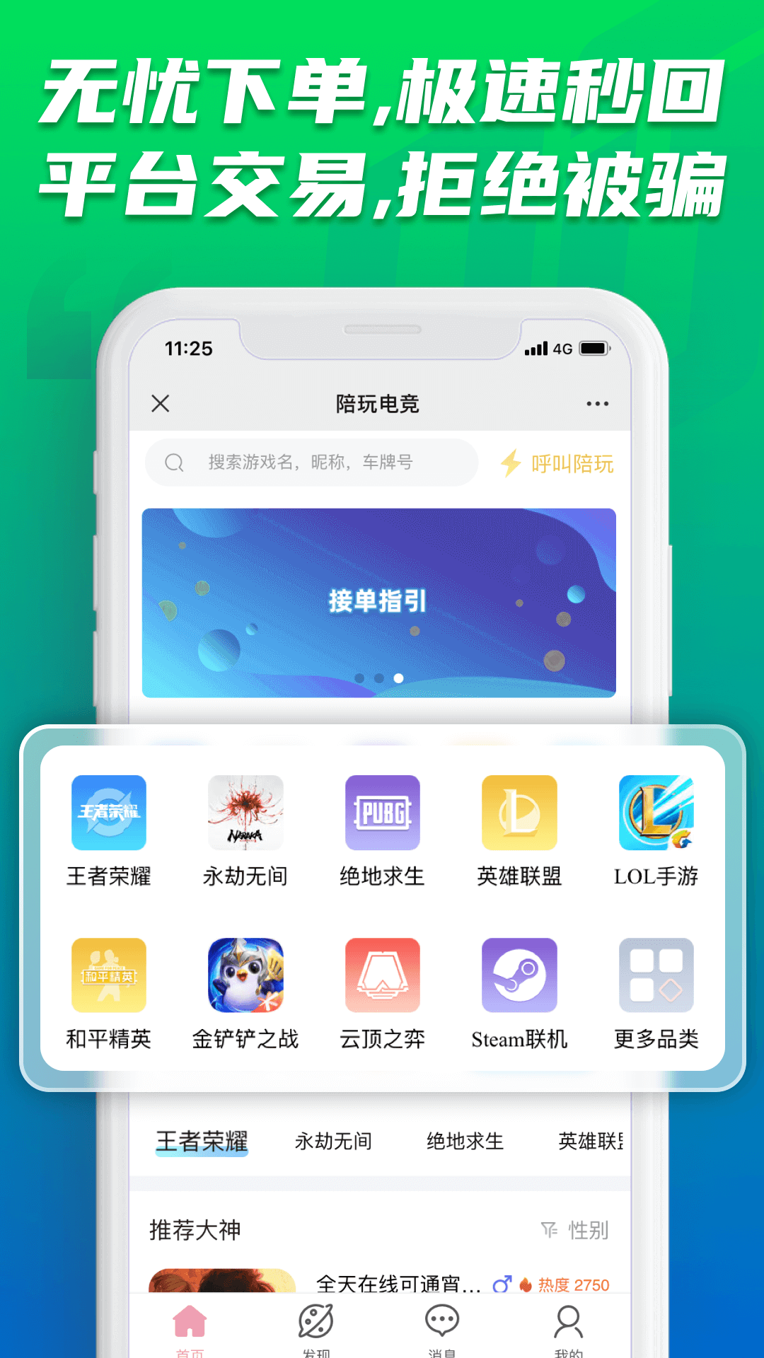 精彩截图-陪玩电竞2025官方新版