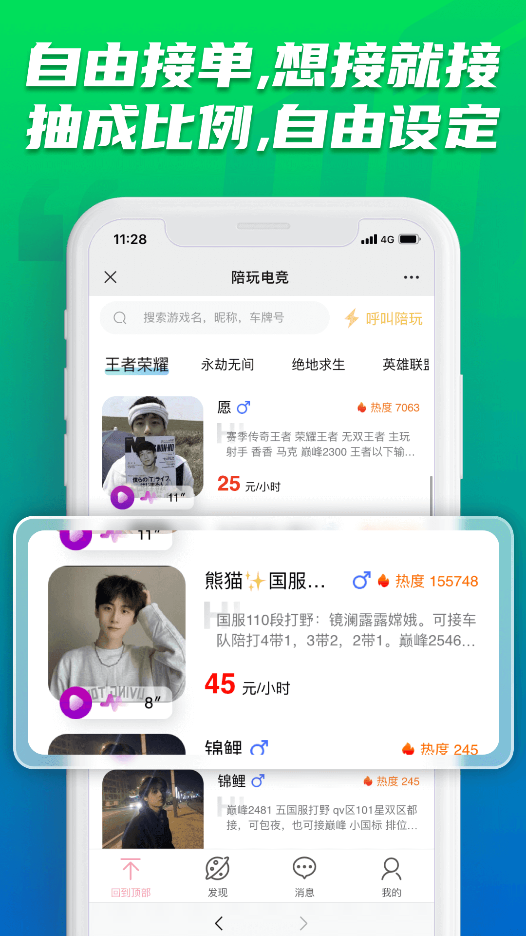 精彩截图-陪玩电竞2025官方新版