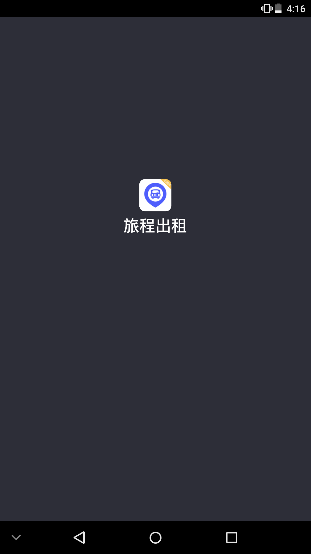 精彩截图-旅程出租司机2026官方新版