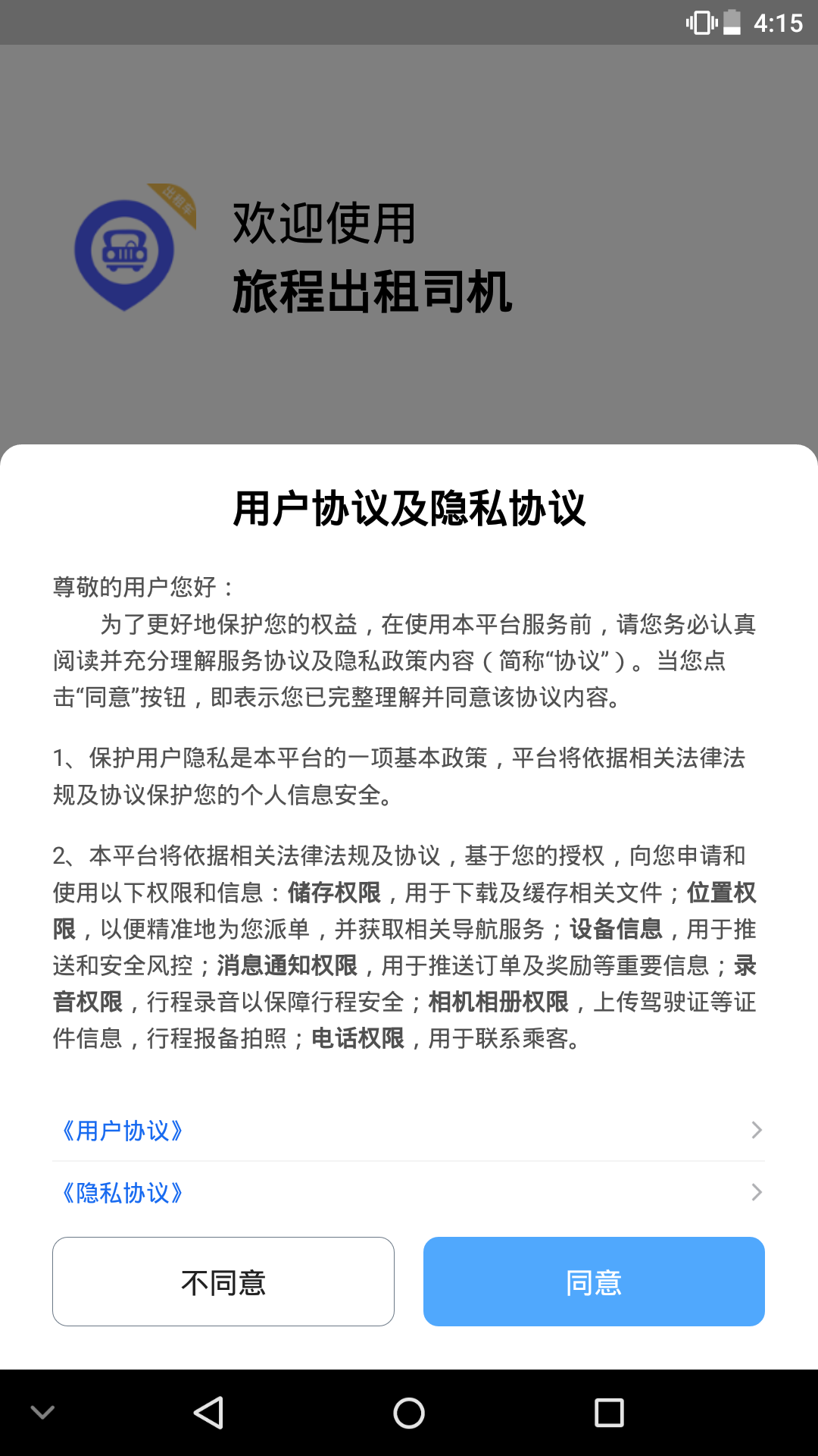 精彩截图-旅程出租司机2026官方新版