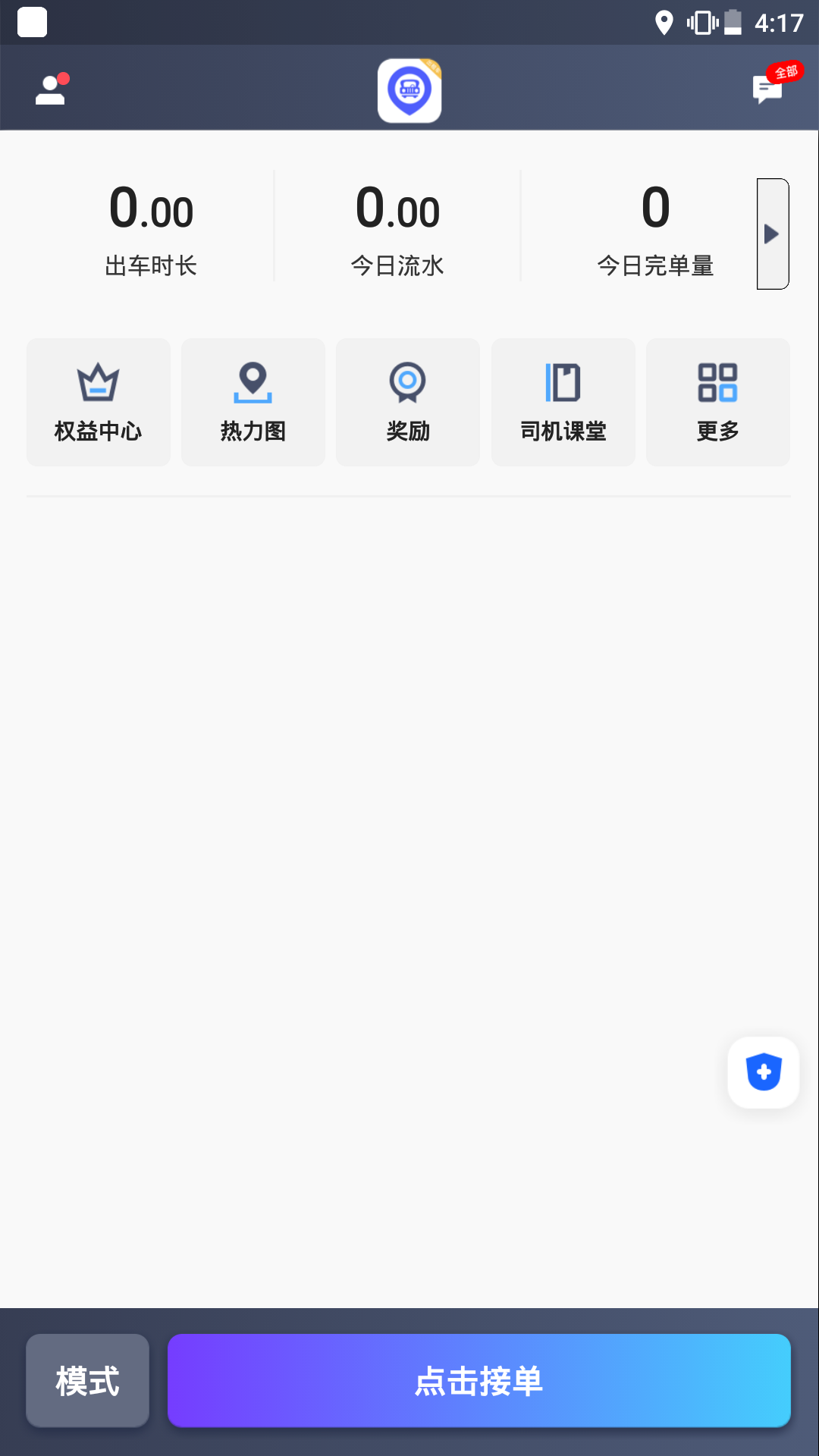 精彩截图-旅程出租司机2026官方新版
