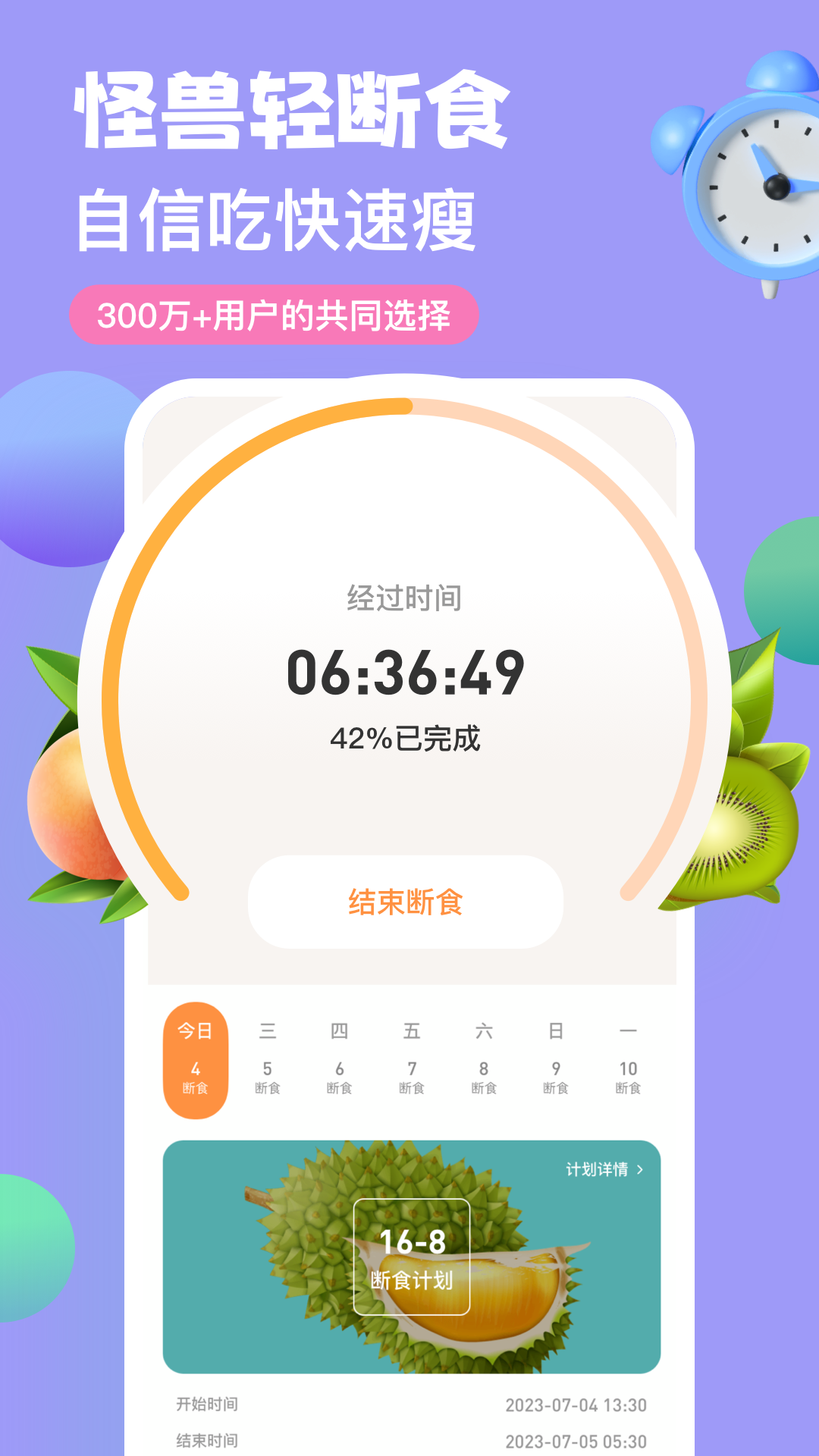 精彩截图-怪兽轻断食2025官方新版