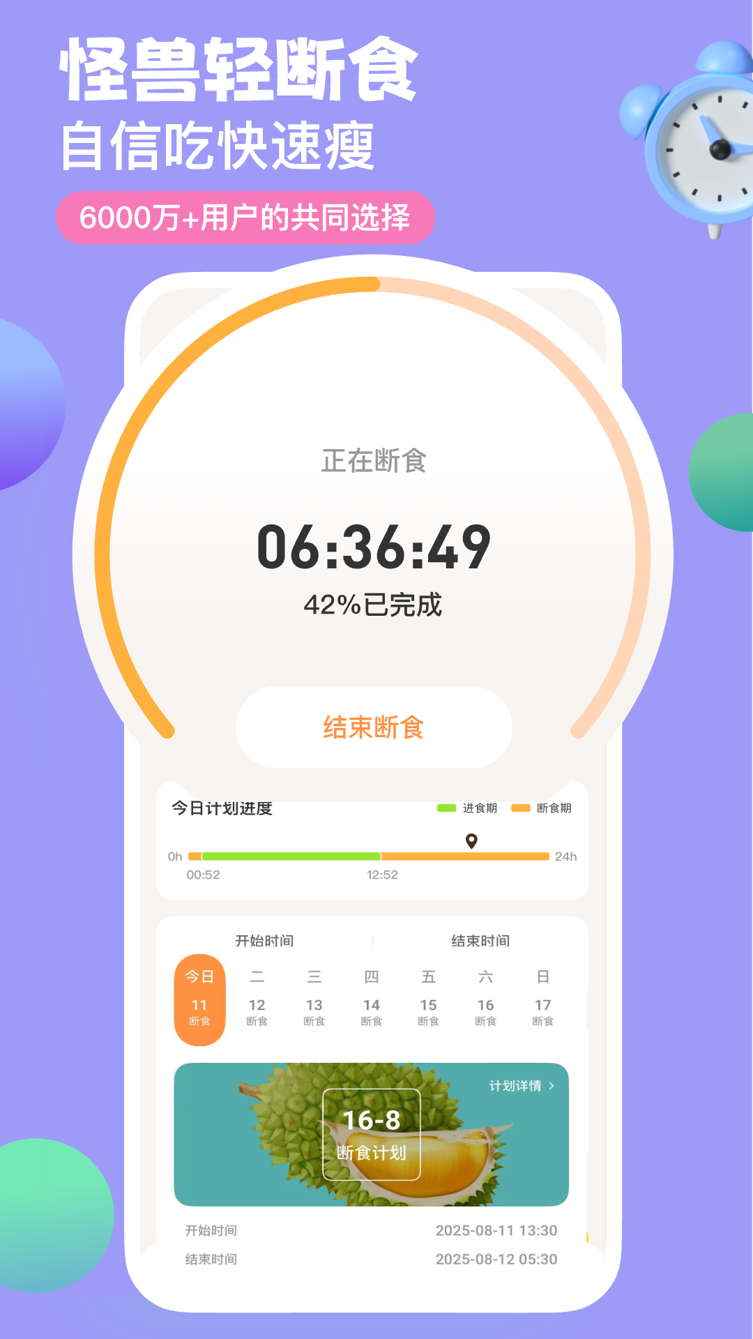 精彩截图-怪兽轻断食2026官方新版
