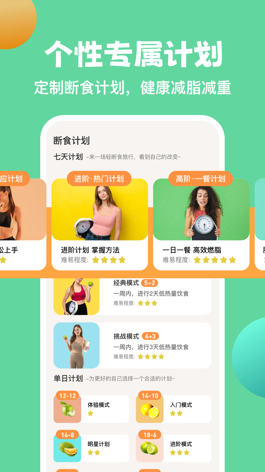 怪兽轻断食截图