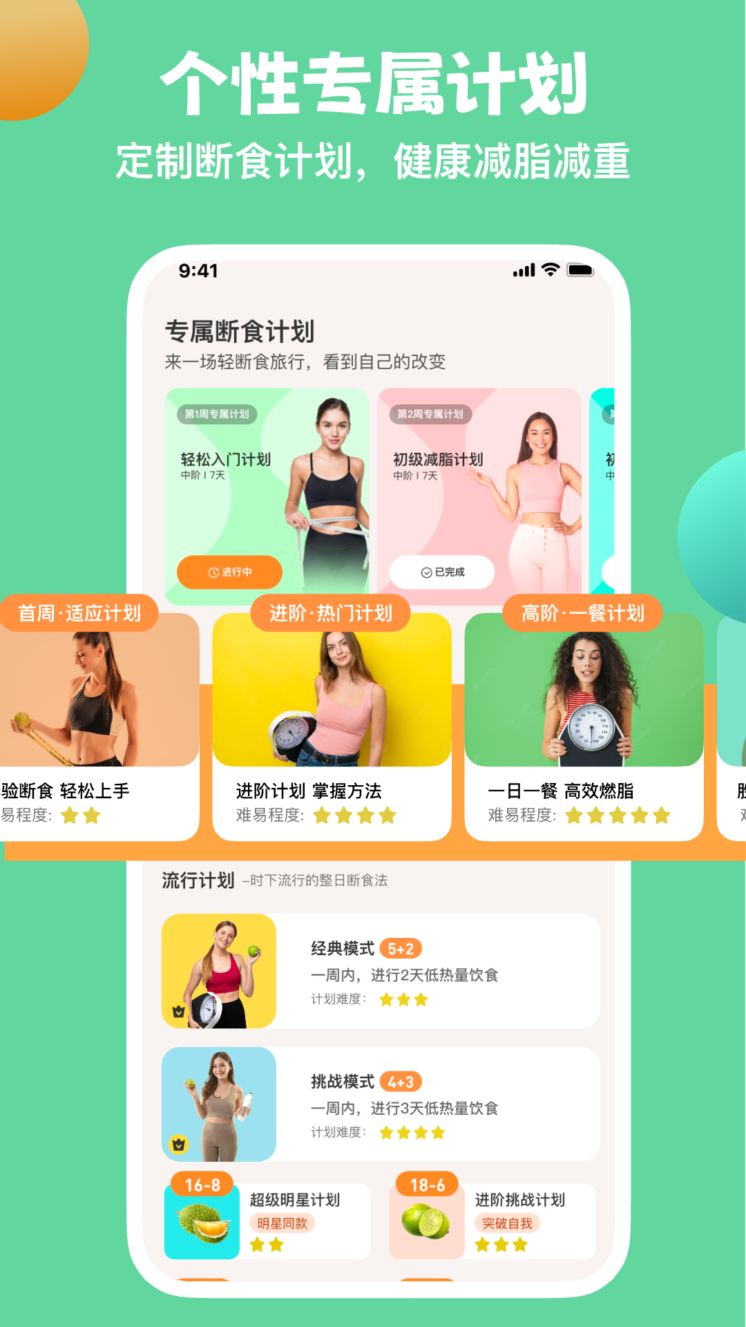 精彩截图-怪兽轻断食2026官方新版