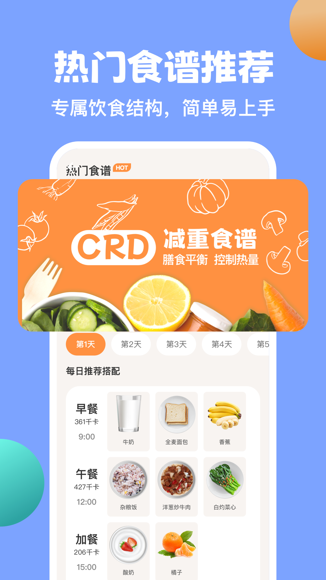 精彩截图-怪兽轻断食2025官方新版