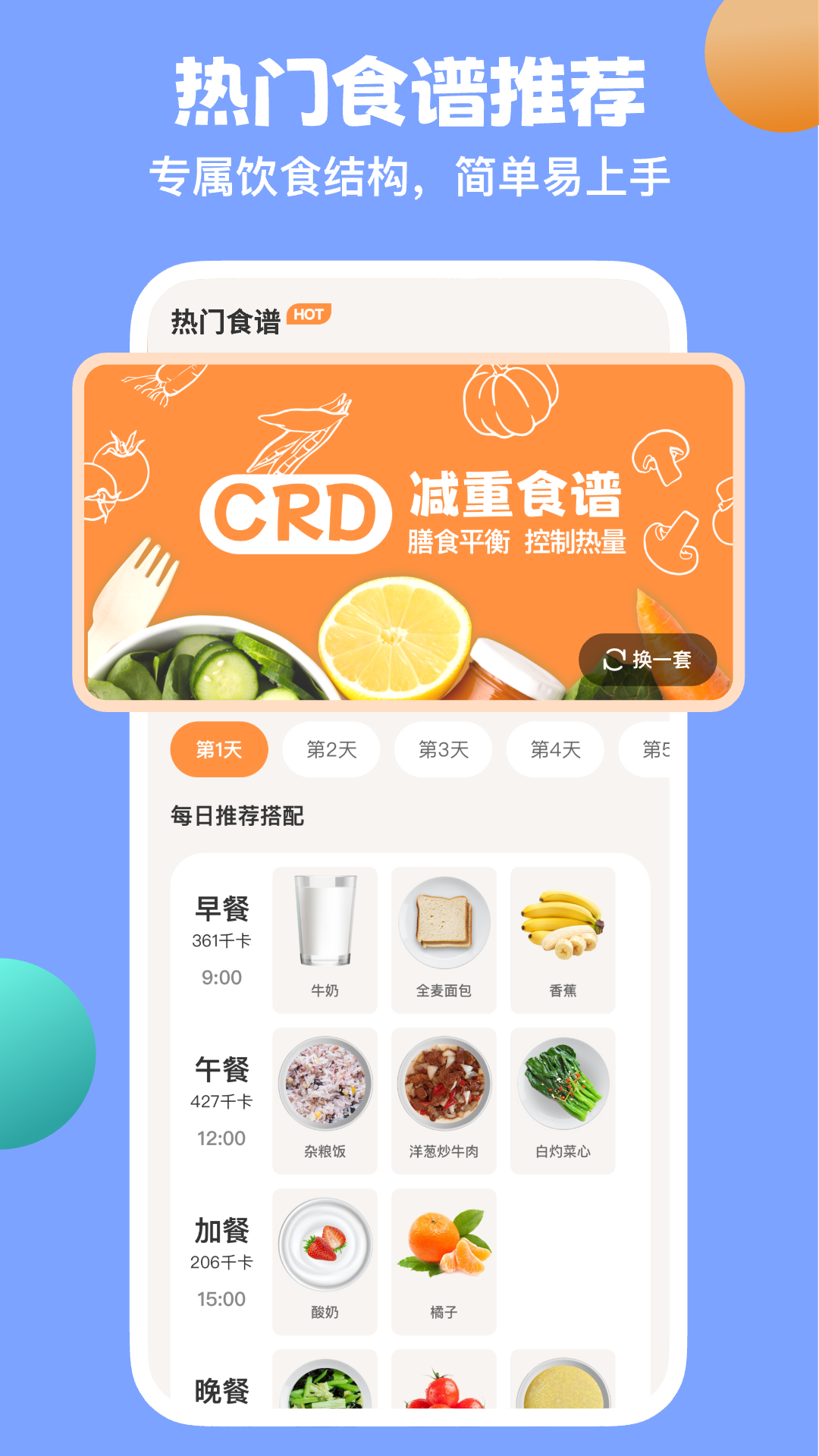 精彩截图-怪兽轻断食2026官方新版