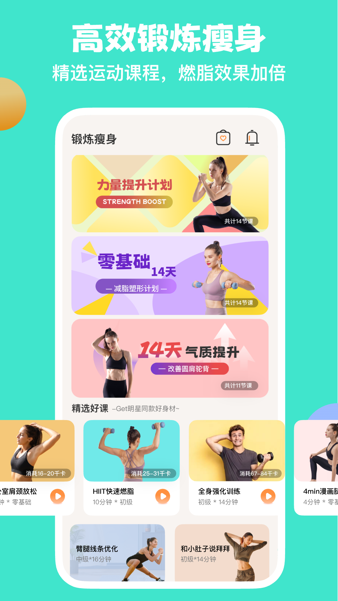 精彩截图-怪兽轻断食2026官方新版
