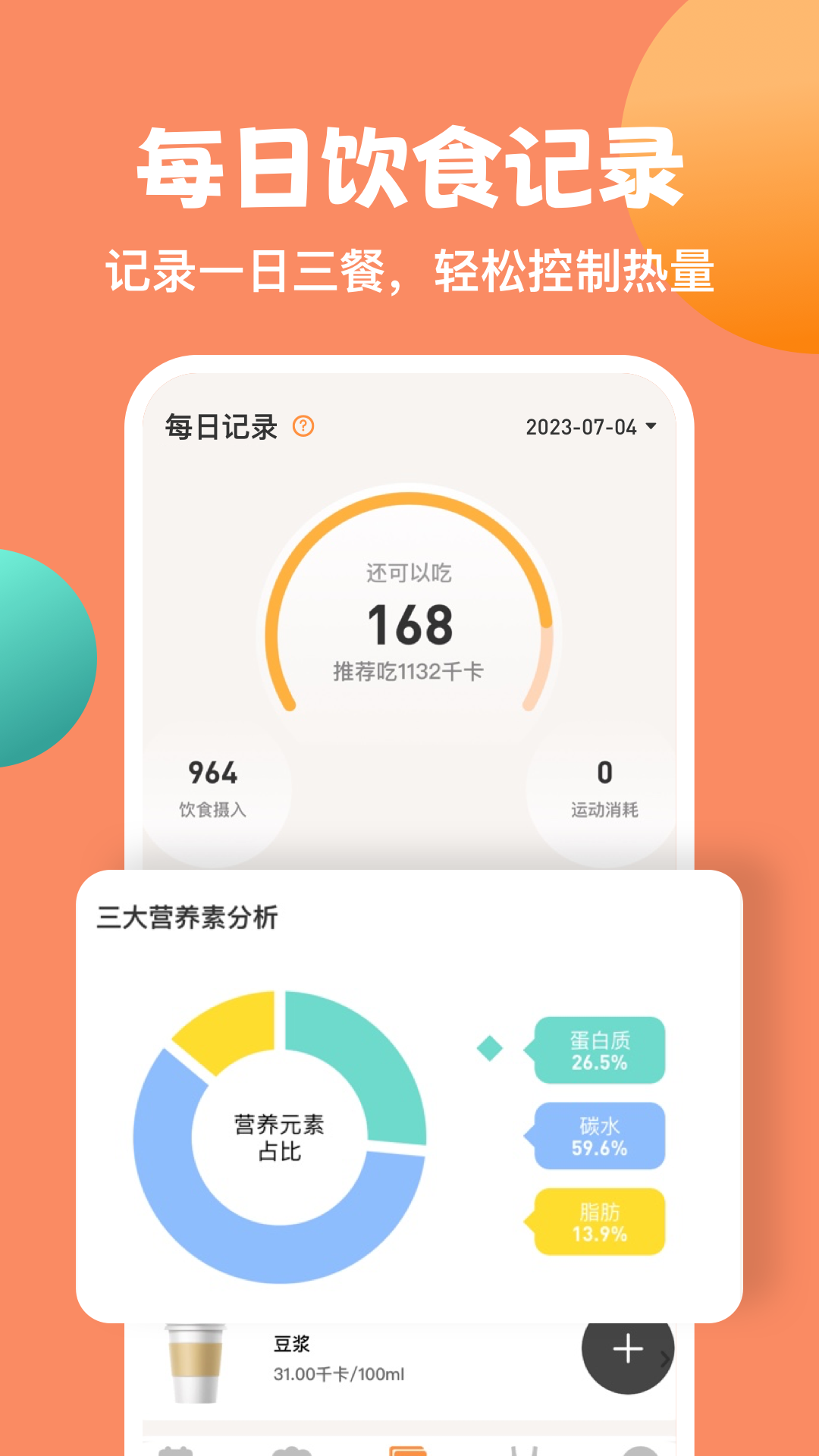精彩截图-怪兽轻断食2025官方新版