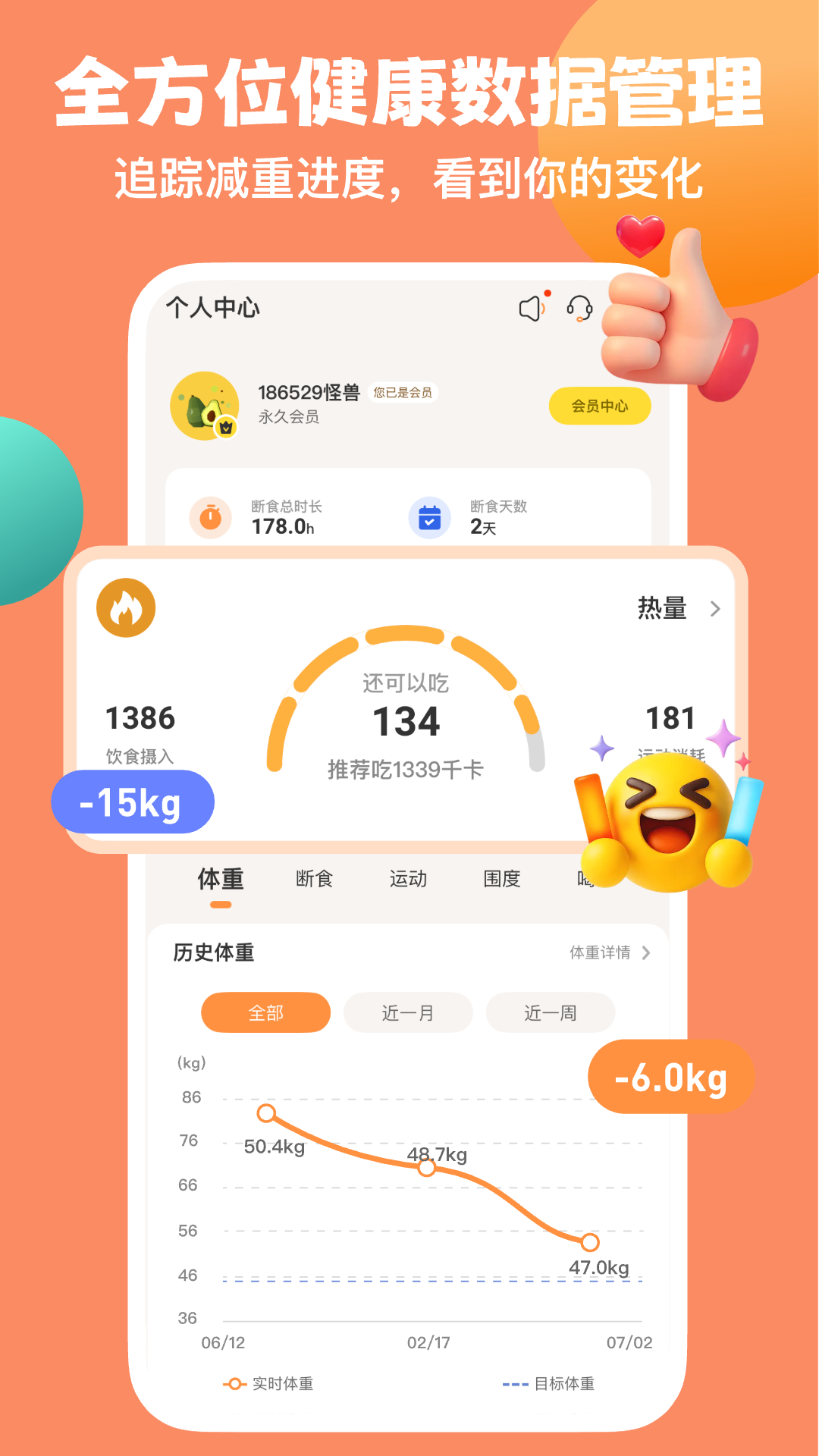 精彩截图-怪兽轻断食2026官方新版