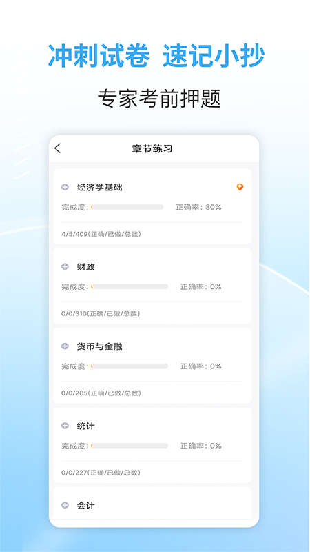 精彩截图-职业考证考试宝典2025官方新版