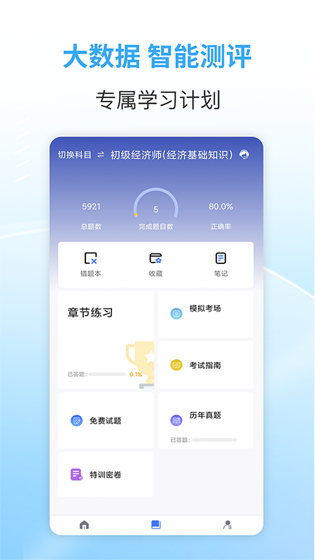 精彩截图-职业考证考试宝典2025官方新版