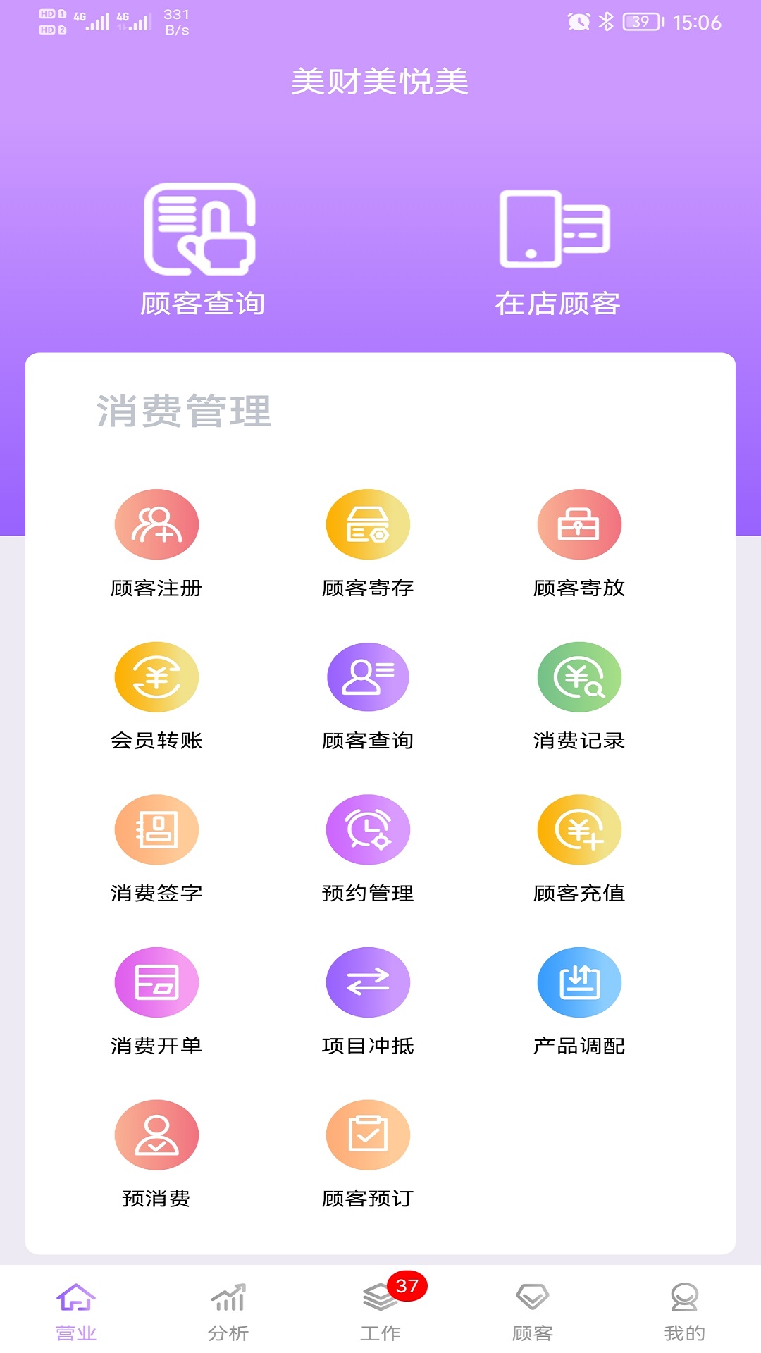 美财美悦美 截图 1